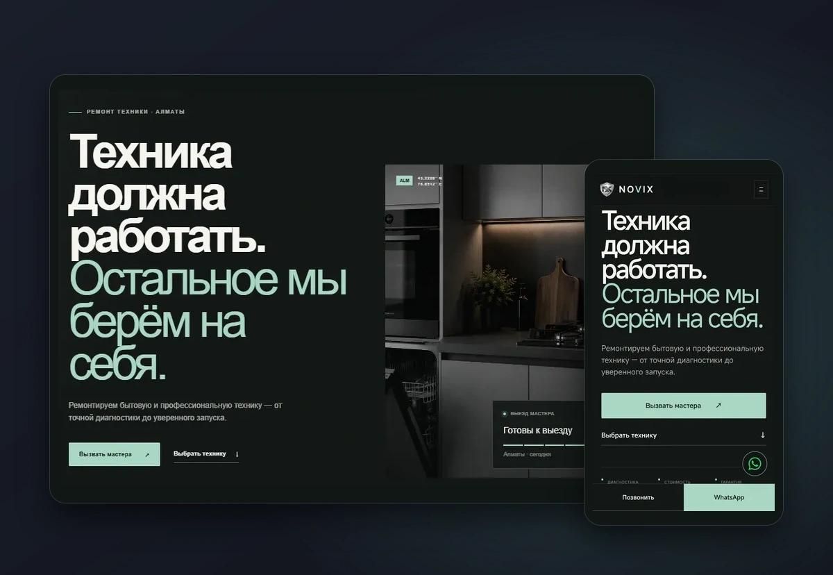 NOVIX: desktop и мобильный интерфейс на фирменной обложке