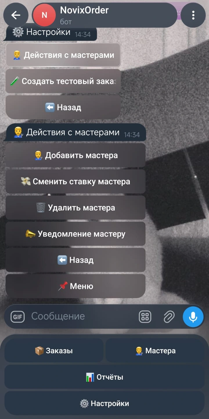 Меню управления мастерами NovixOrder
