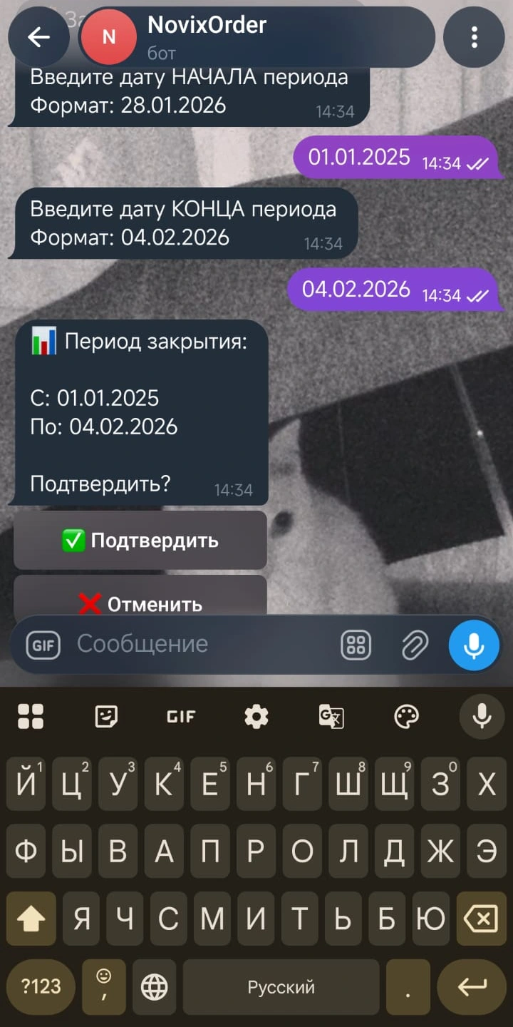 Выбор и подтверждение дат отчётного периода